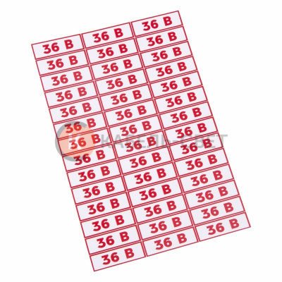 Наклейка знак электробезопасности " 36 В"10*30 мм Rexant ( 42 шт на листе)