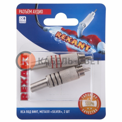 Разъем аудио, RCA под винт, металл Silver, (2шт) REXANT