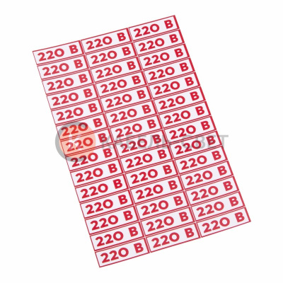 Наклейка знак электробезопасности " 220 В"10*30 мм Rexant (42 шт на листе)