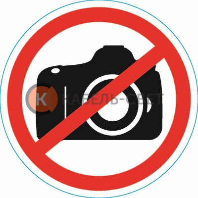 Наклейка запрещающий знак "Фотосъемка запрещена" 150*150 мм REXANT