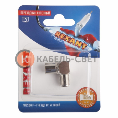 Переходник антенный, (гнездо F - гнездо TV), угловой (1шт) REXANT