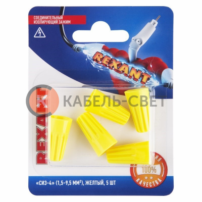 Соединительный изолирующий зажим REXANT "СИЗ-4", 1,5-9,5 мм², желтый, 5 шт.