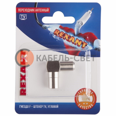 Переходник антенный, (гнездо F - штекер TV), угловой (1шт) REXANT