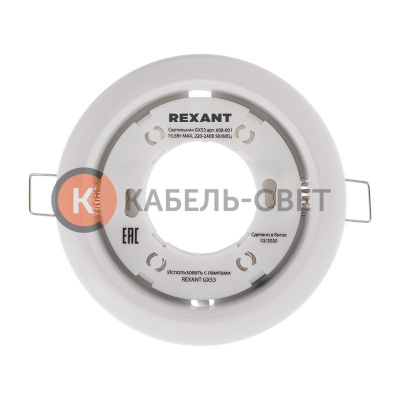 Светильник GX53 белый, термостойкое пластиковое кольцо в комплекте REXANT