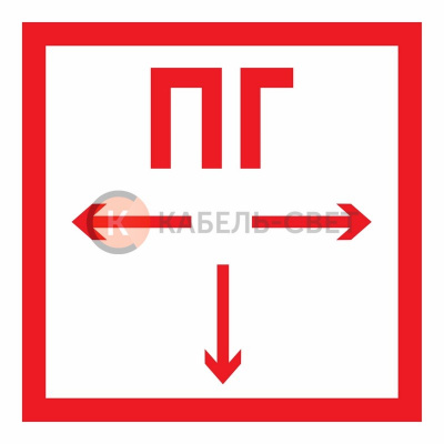 Наклейка знак пожарной безопасности "Пожарный гидрант"100*100 мм REXANT