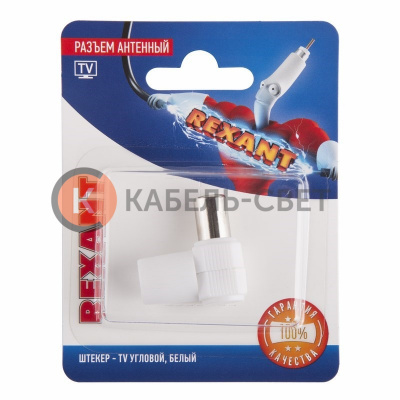Разъем антенный на кабель, (штекер-TV угловой), белый, (1шт) REXANT