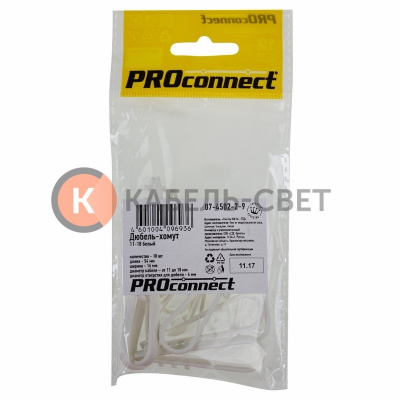 Дюбель-хомут 11-18 белый (10 шт/уп) PROconnect