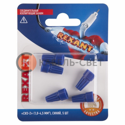 Соединительный изолирующий зажим REXANT "СИЗ-2", 1,0-4,5 мм², синий, 5 шт.