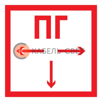 Табличка ПВХ знак пожарной безопасности «Пожарный гидрант» 200х200 мм REXANT