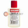 Флюс для пайки, ЗИЛ-2, 30мл, флакон REXANT