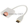 Переходник штекер HDMI - гнездо VGA, провод + шнур стерео 3,5мм с питанием REXANT