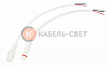 Соединительный кабель (2pin) герметичный (IP67) 2х0.35 мм² белый REXANT